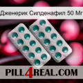 Дженерик Силденафил 50 Мг dapoxetine2